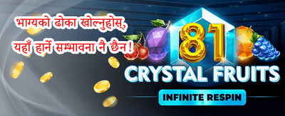 नयाँ सदस्य स्वागत बोनस promotion
